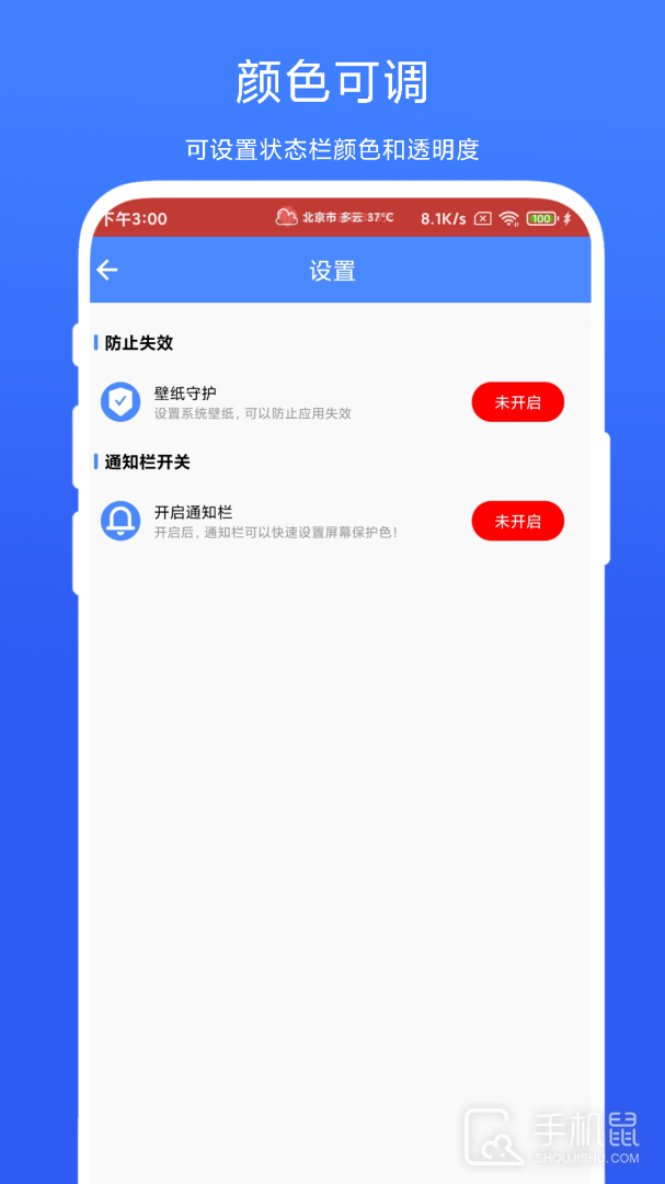 个性化状态栏 v1.0.4