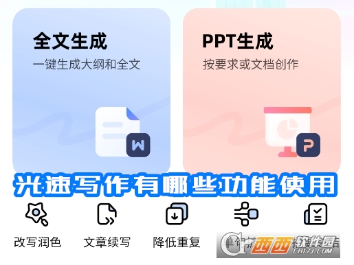 光速寫作官方app(批改作文)