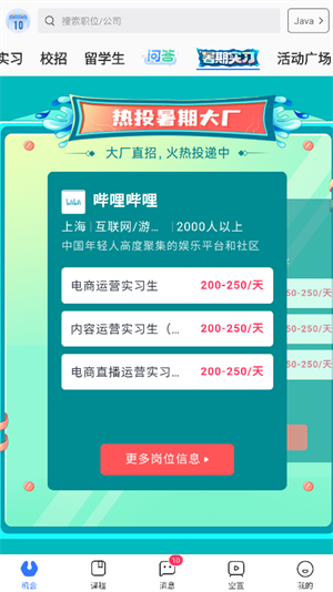 实习僧app