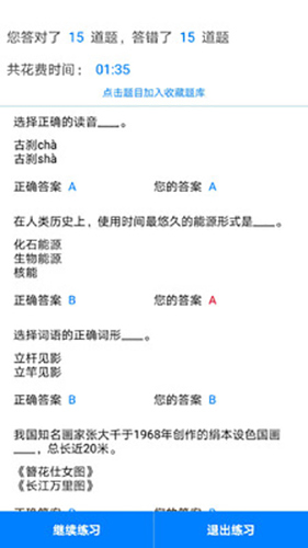 挑战答题助手app v2.15.2