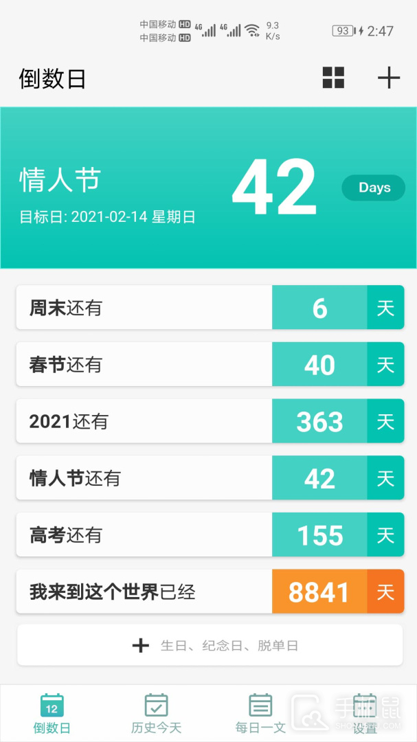 倒数日计时 v1053