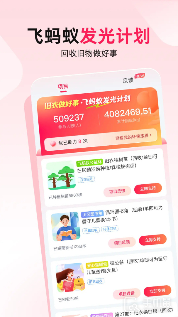 飞蚂蚁 v1.12.2