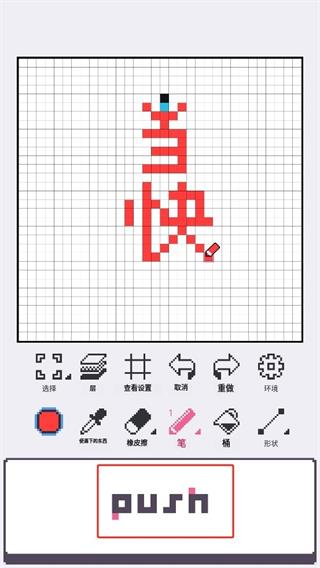 dotpict像素绘画