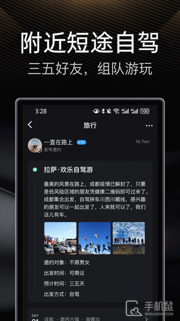 伴游 v4.20