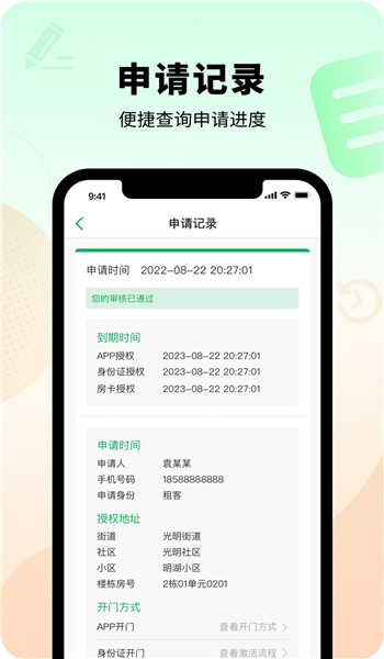智慧光明app官方版 v2.0.8.00