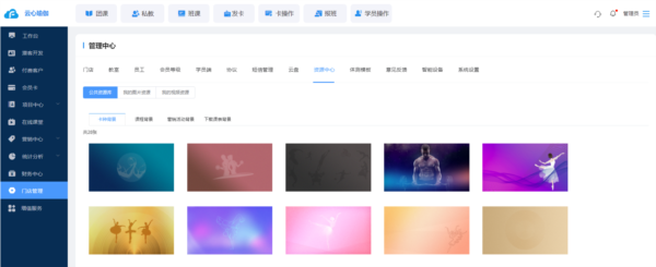 菲特云会员管理系统图片21