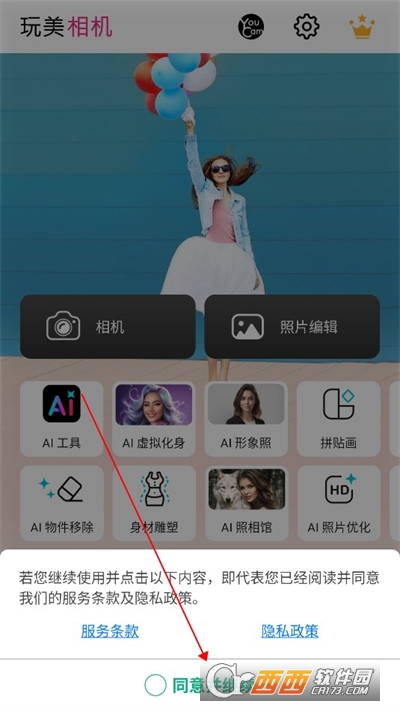 玩美相機高級版app最新版本