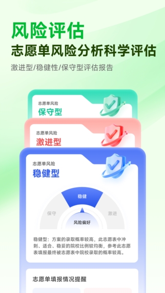 蜻蜓志愿官方版 v1.1.2