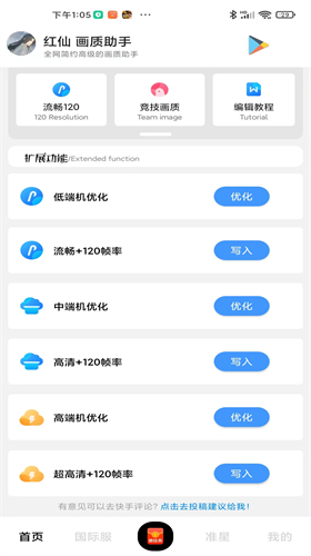 红仙画质助手 v1.3.0