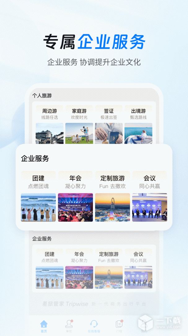 差旅管家 v8.14.00最新版下载