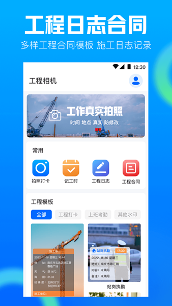 元道工程相机APP图片2