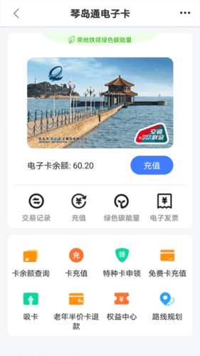 我的青岛app3