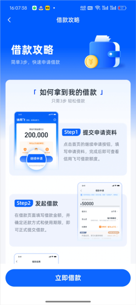 信用飞app官方版