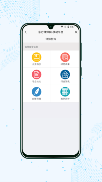 上海律师app v3.0.45