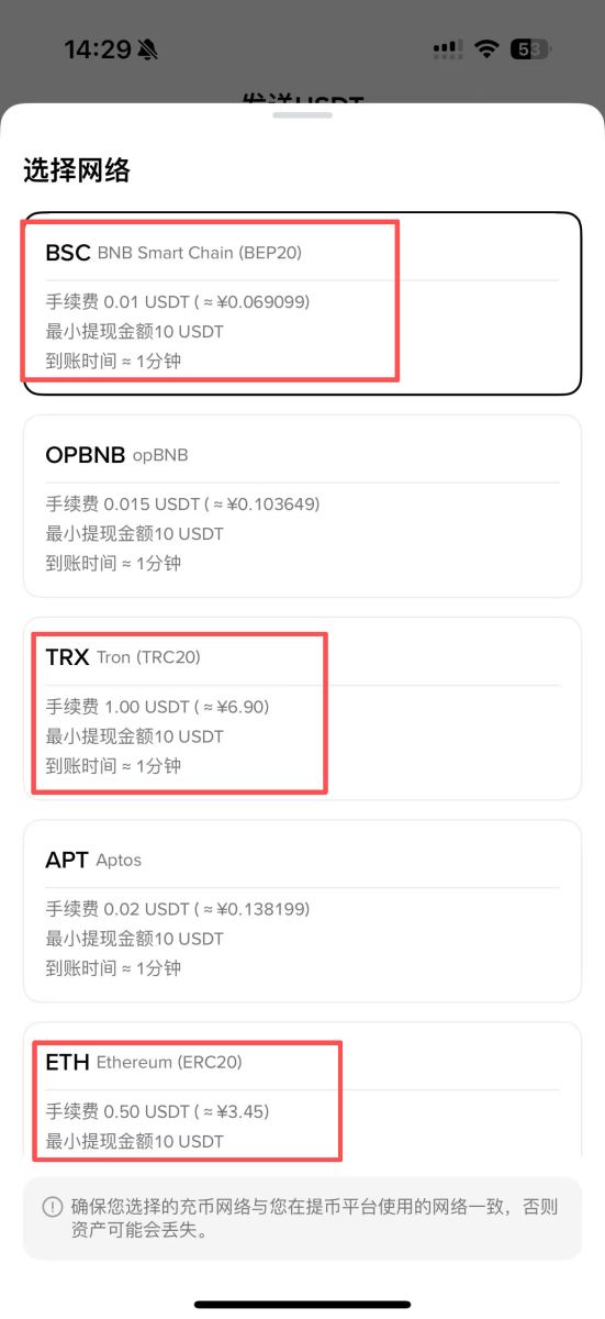 错误三：转账选错网络，资产“凭空消失”