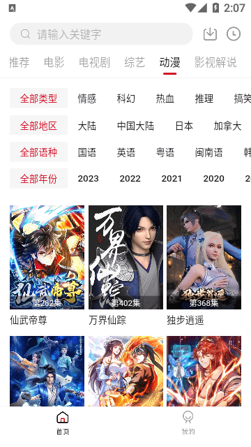 舜舜影视官方版
