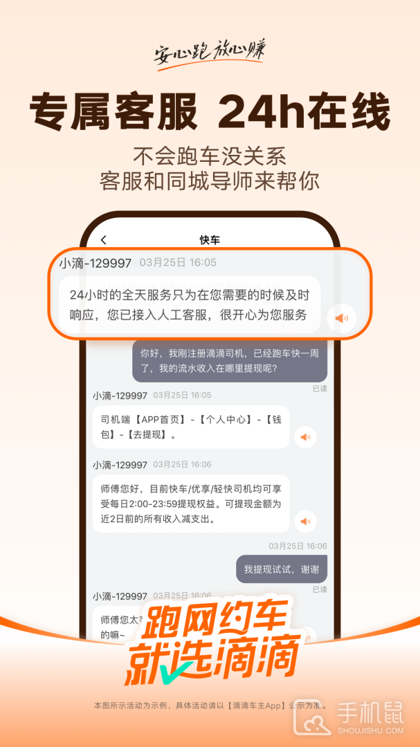 滴滴车主 v9.0.16