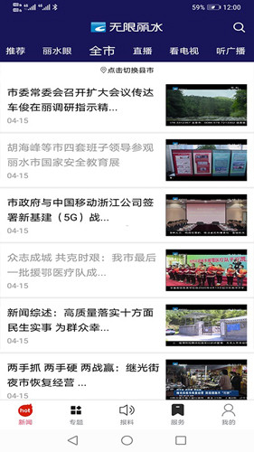 无限丽水app v5.3.00