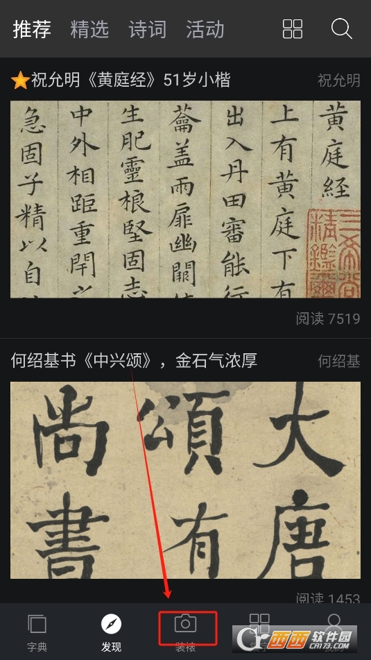 書法字典大全app V2.5.3最新版截圖2