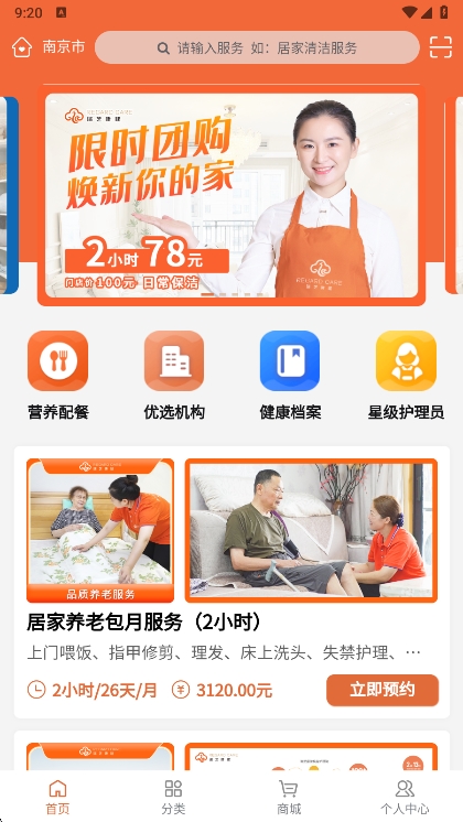 一方家护宣传图