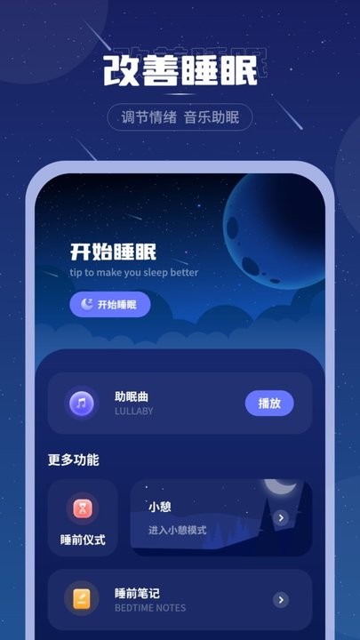 睡眠音乐助眠软件 v1