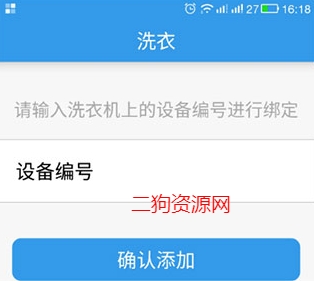 小依洗衣机app最新版