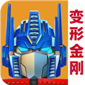 变形金刚地球之战魅族渠道服  V25.1.1.381下载