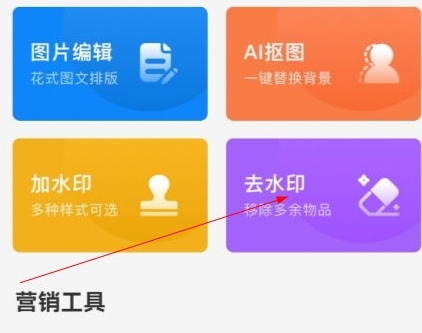 怎么去水印配图1