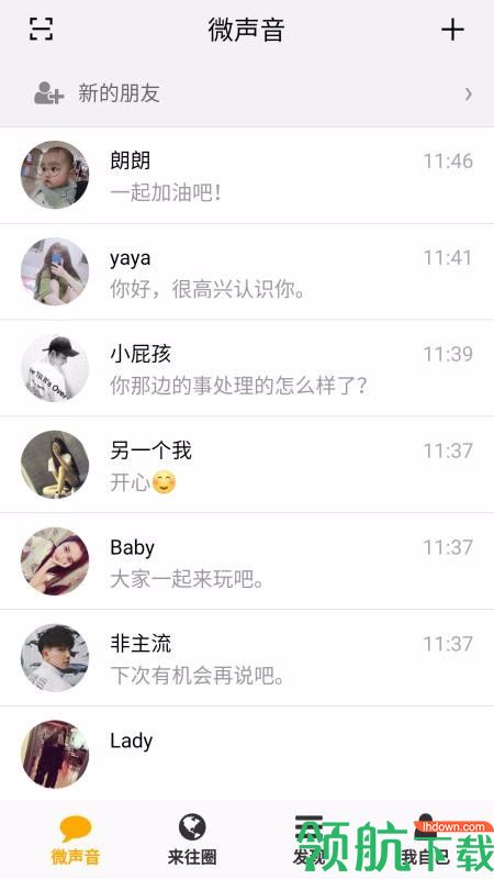 微声音安卓版截图1