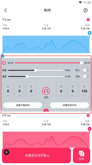 音频编辑大师