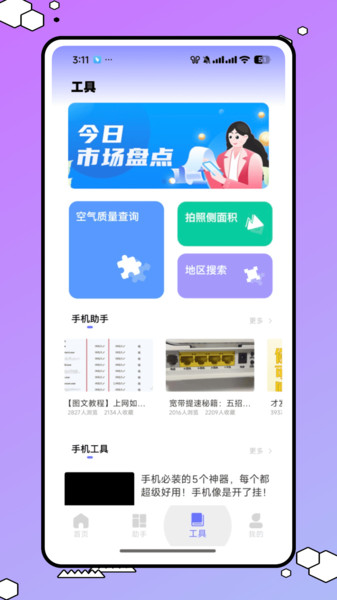 扣子空间官方版 v1.0.0