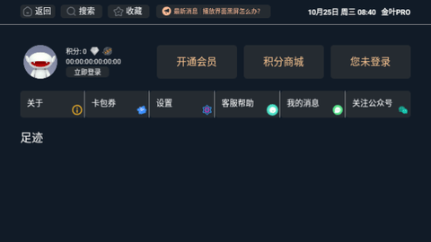 金叶PRO内置源版
