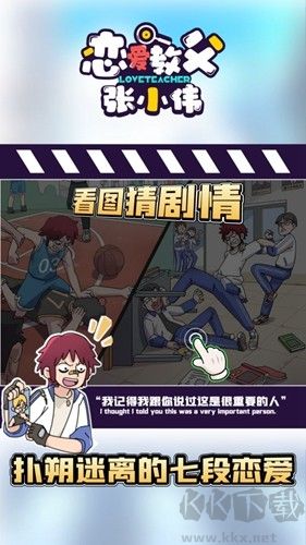 恋爱教父张小伟免费版 v2.3.1安卓版 