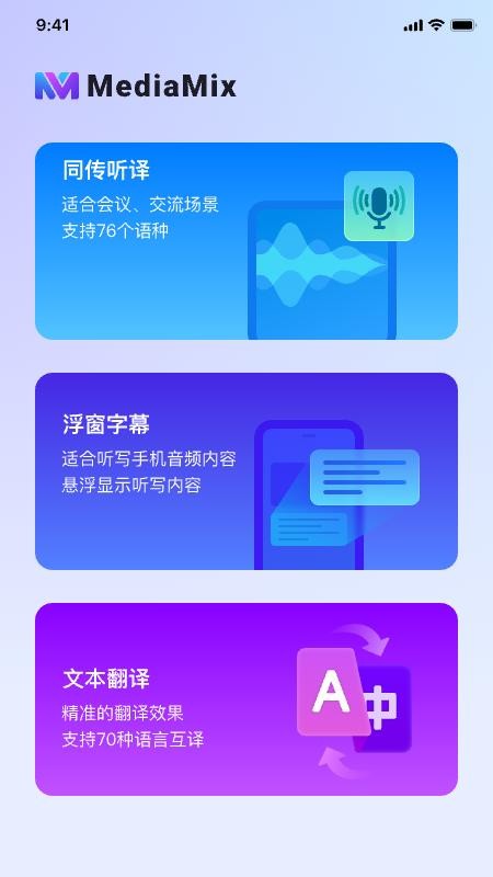 MediaMix最新版本