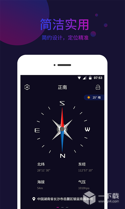 指南针 v5.4.85最新版下载