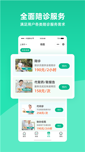 雨浓陪诊2