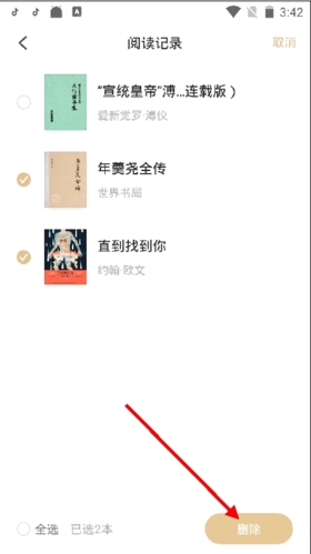 掌阅精选如何删除阅读记录3