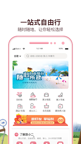 旅小二 v1.0安卓版下载