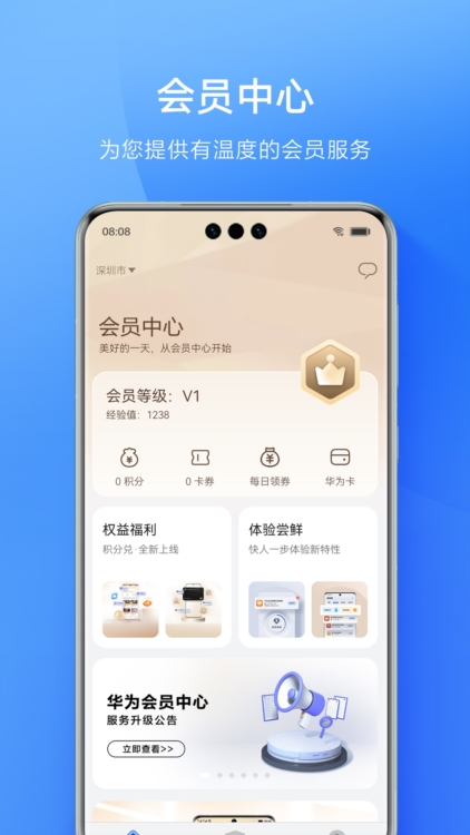华为会员中心APP宣传图