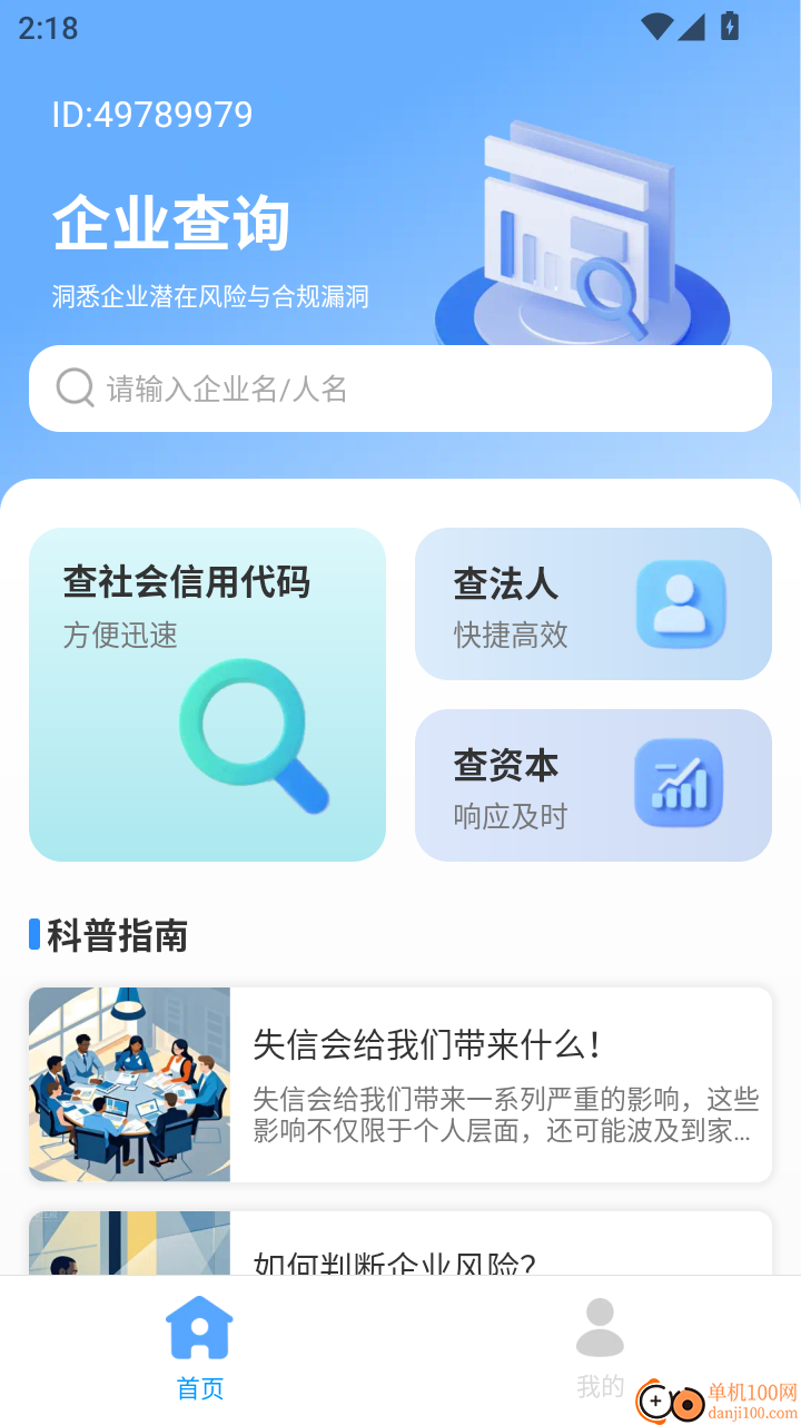 企业信息实时查官网版