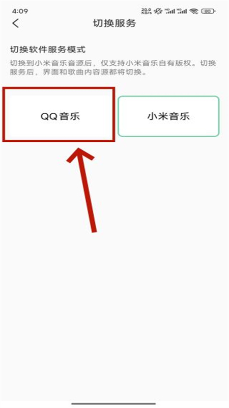 QQ音乐小米版