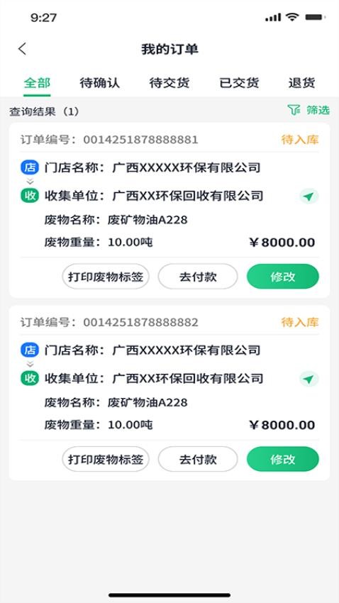 广西危废管家官网版