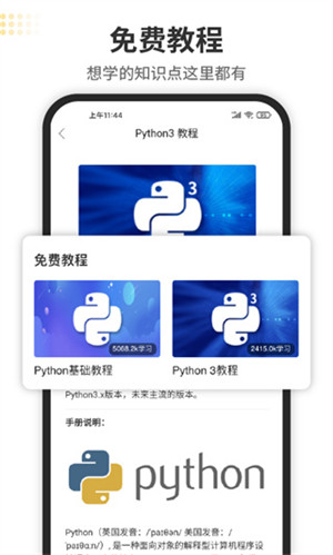Python编程狮app官方版软件介绍