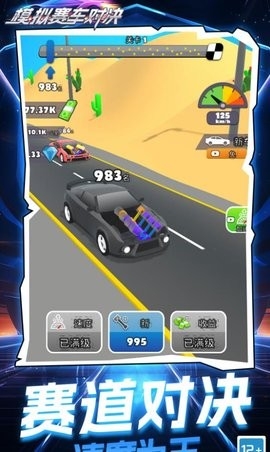 模拟赛车对决游戏下载 v1.1.1