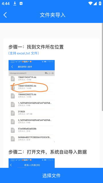 通讯录导入助手免费版