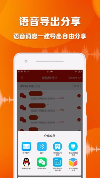 语音导出大师图片2
