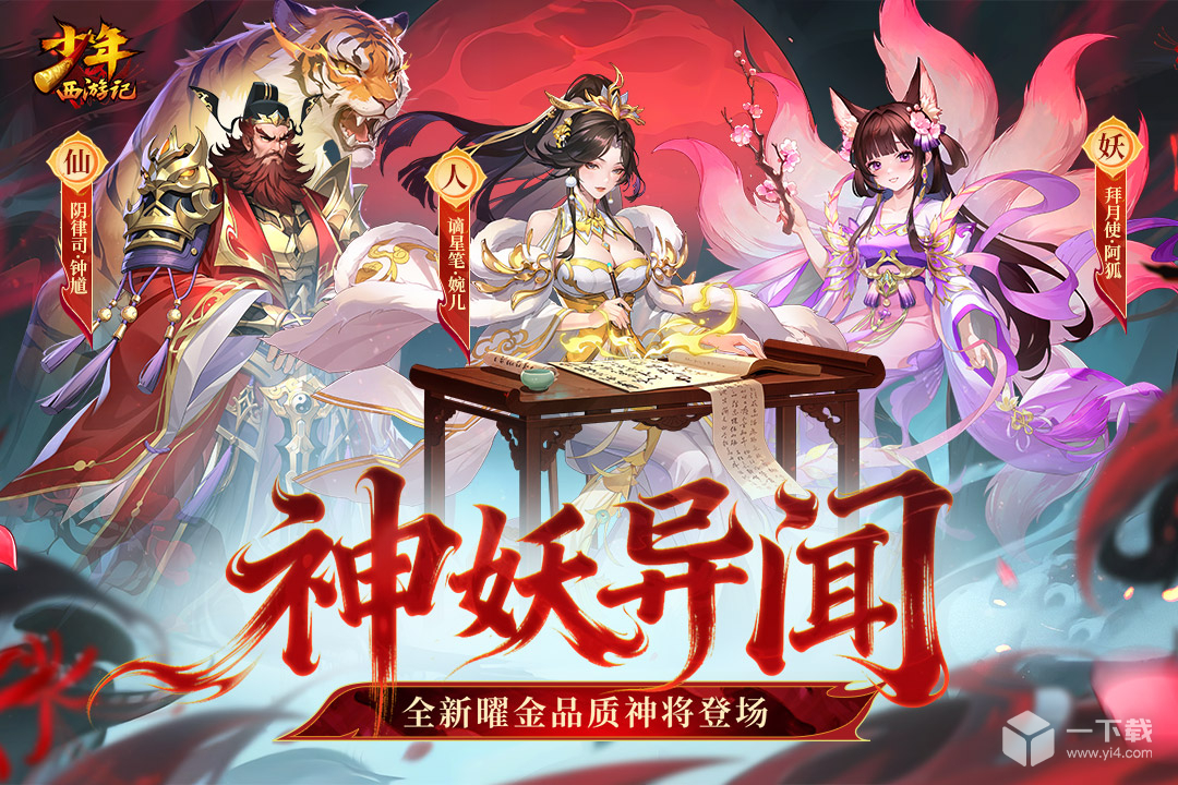 少年西游记 v8.9.03最新版