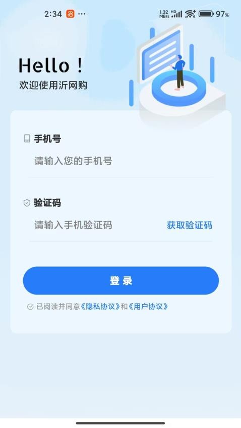 沂网购app v1.0.25