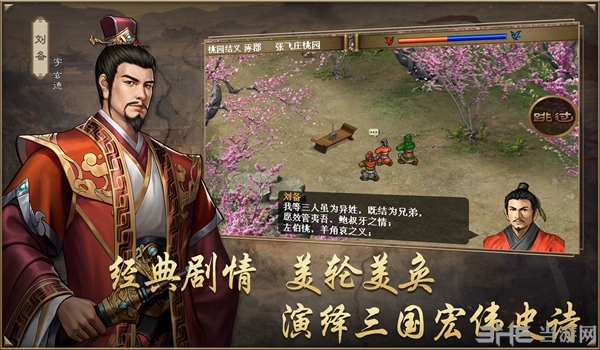同人圣三国蜀汉传3