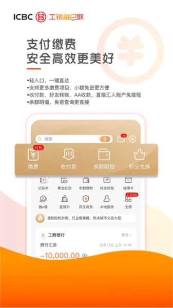 工银融e联图片1